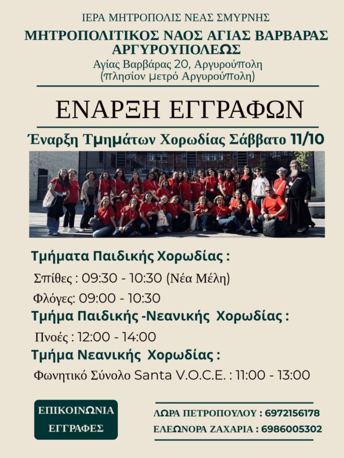 αφίσα χορωδίας 2025